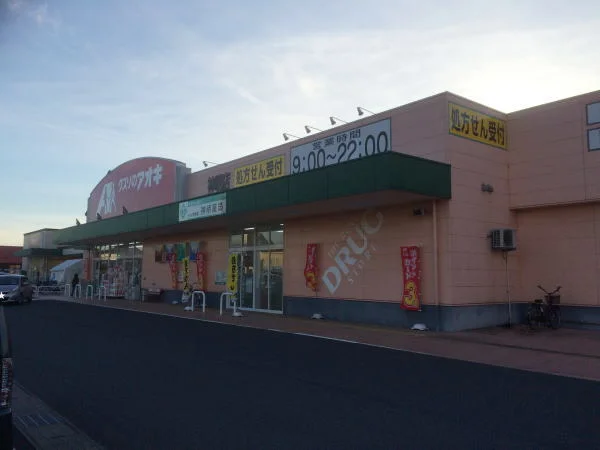 アオキまで300m