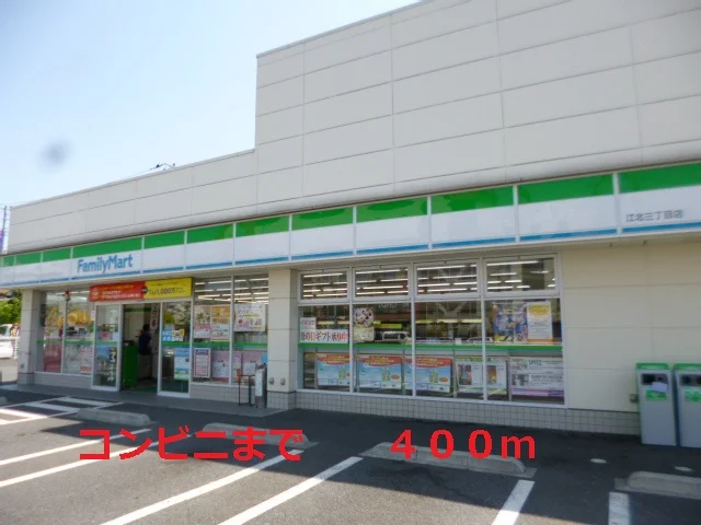 ファミリーマートまで400m