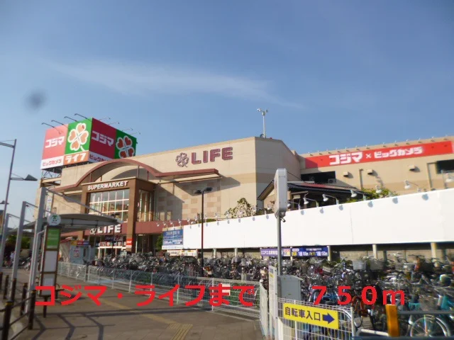 コジマ・ライフまで750m