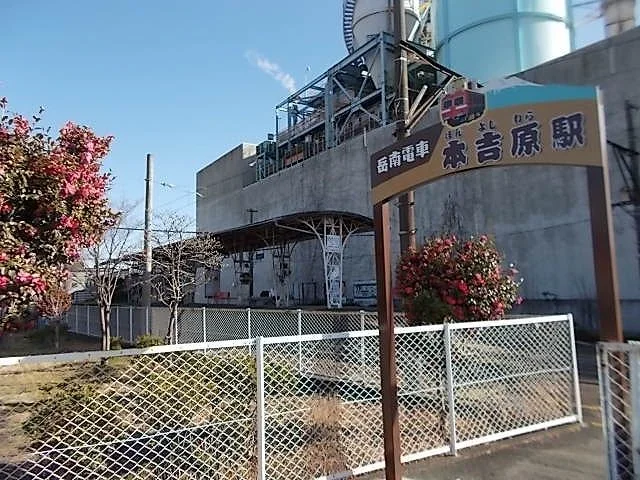 岳南本吉原駅まで2350m
