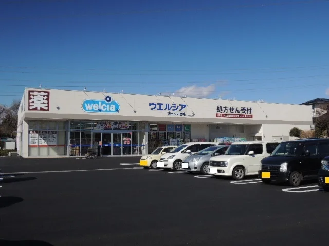 ウェルシア富士木の宮店まで650m