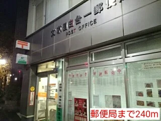 郵便局まで240m