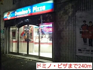 ドミノ・ピザまで240m