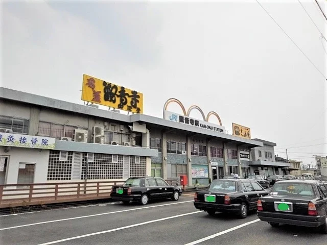 ＪＲ観音寺駅まで900m