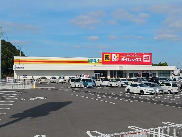 ダイレックス今治石井店まで1400m