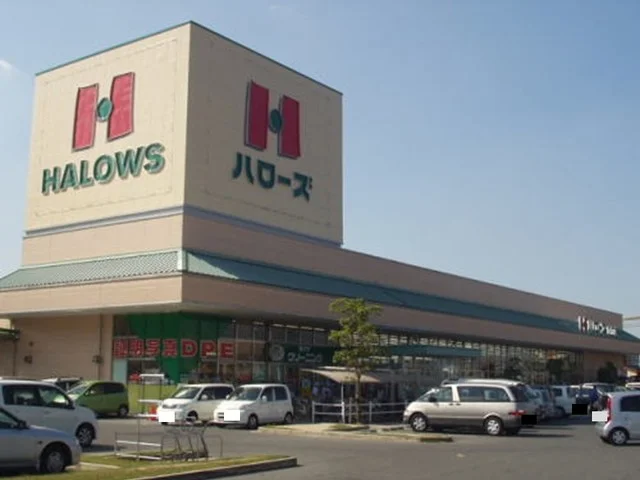 ハローズ広江店まで1800m
