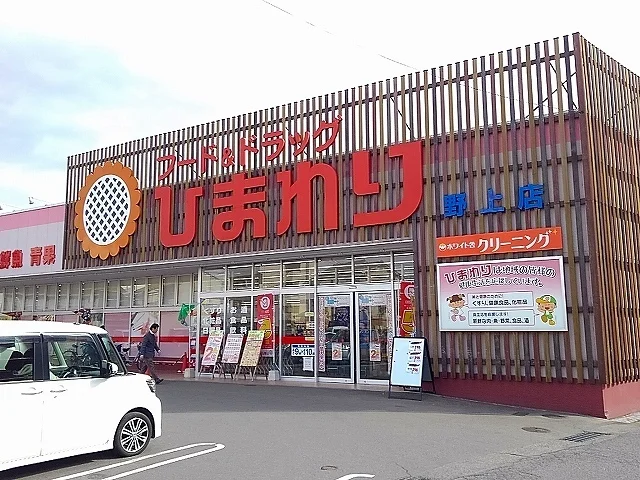 ひまわり野上店まで600m