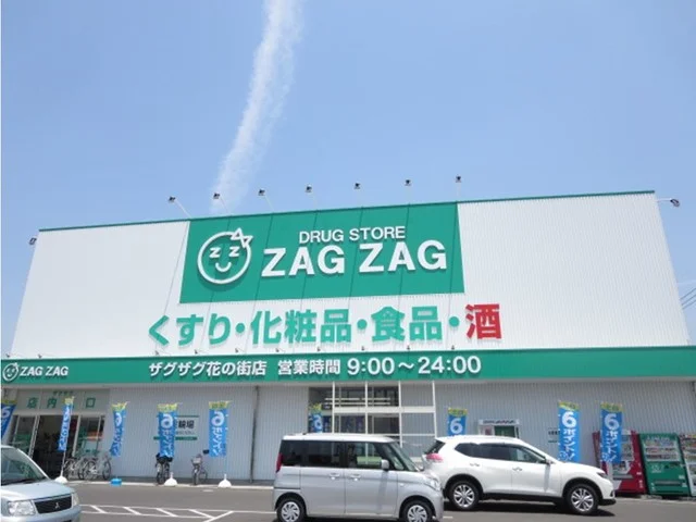 ザグザグ花の街店まで550m