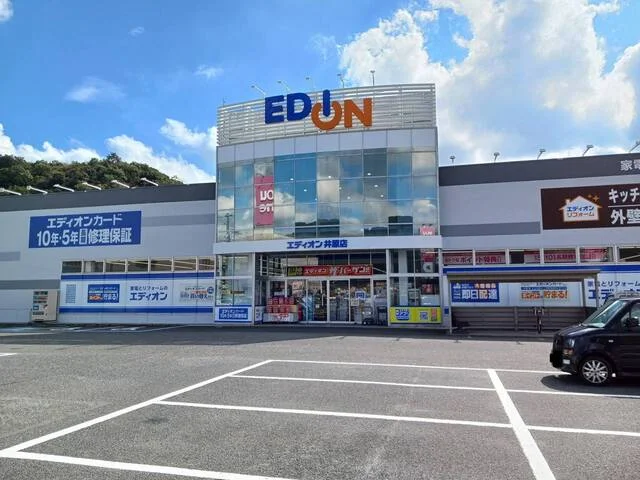 エディオン井原店まで650m