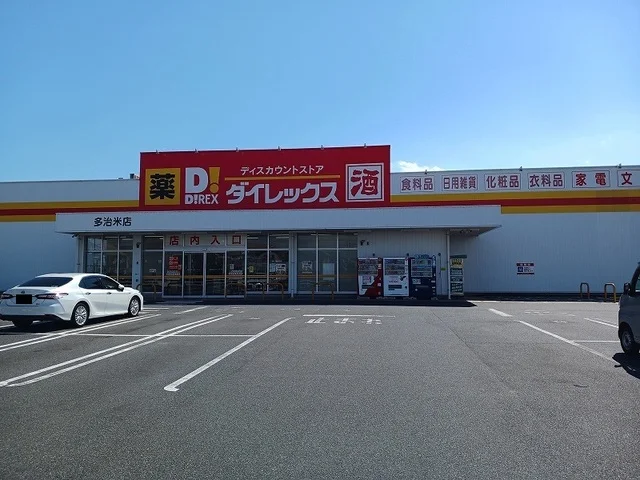 ダイレックス多治米店まで350m