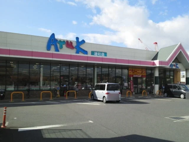 アルクまで360m