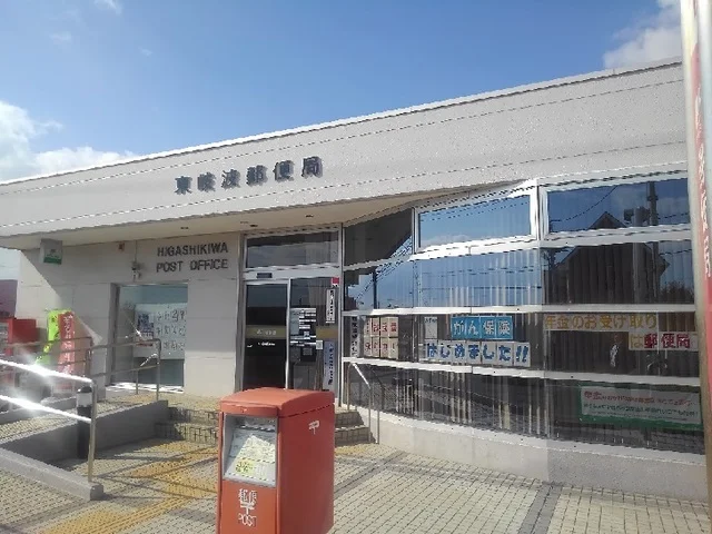 東岐波郵便局まで450m