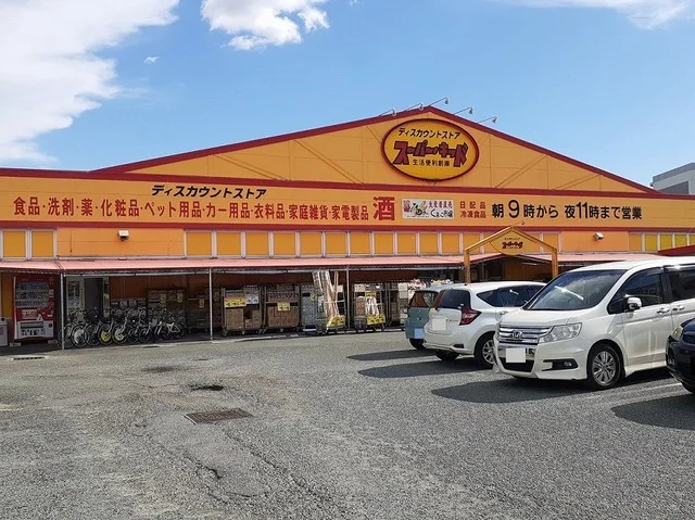 スーパーキッド託麻店まで550m