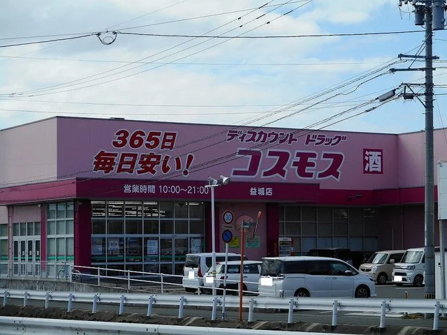 コスモス益城店まで670m