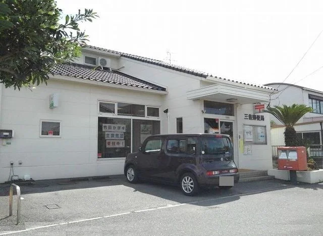 三佐郵便局まで850m