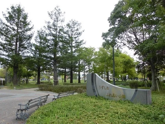 うずしおふれあい公園まで1100m