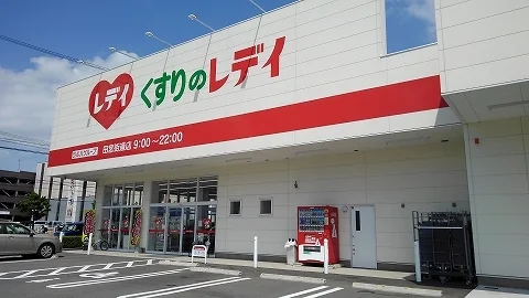 くすりのレディ田宮街道店まで550m