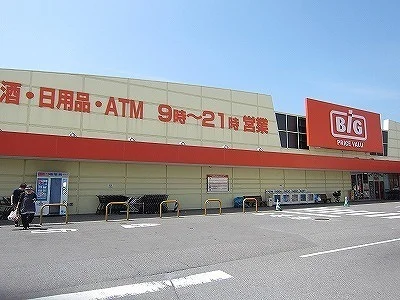ザ・ビッグ北島店様まで1400m