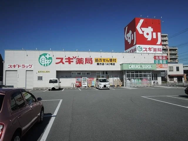 スギ薬局まで440m
