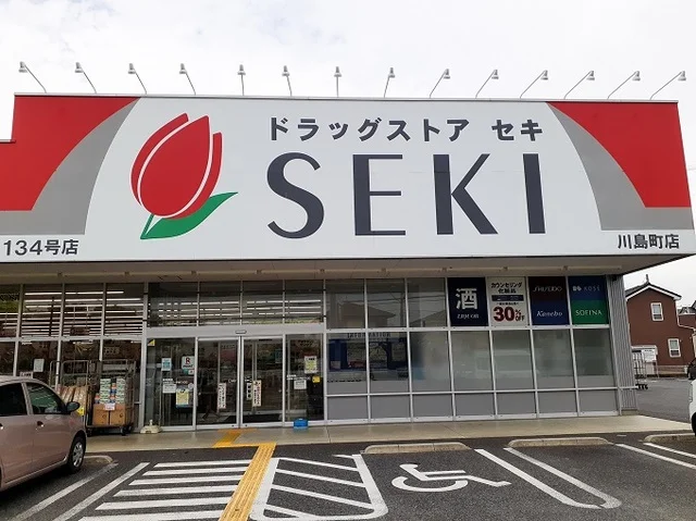 ドラッグストアセキ川島町店まで580m