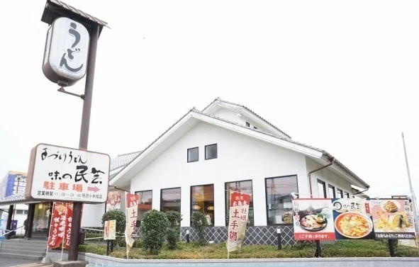 味の民芸所沢小手指店まで850m