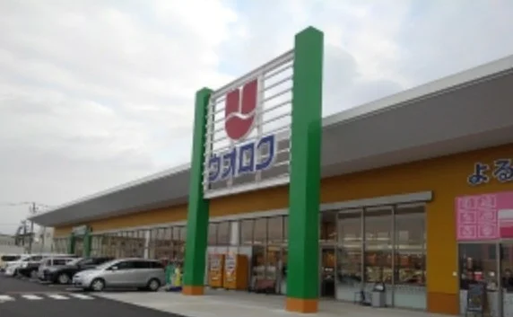ウオロク白根大通店まで550m