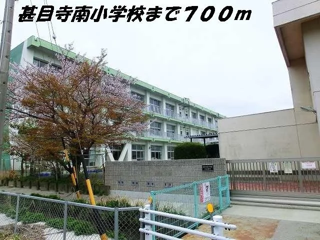 甚目寺南小学校まで700m