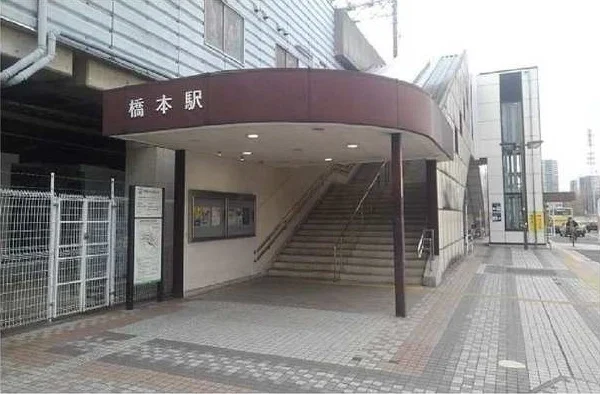 橋本駅南口まで900m