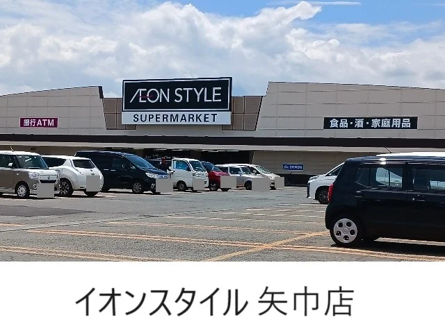 イオンスタイル矢巾店まで2300m