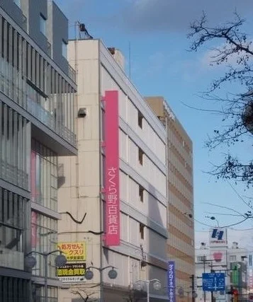 さくら野百貨店まで1400m