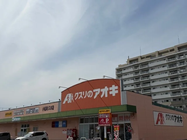 クスリのアオキまで120m