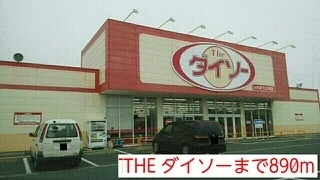 ＴＨＥダイソー久之浜店まで890m