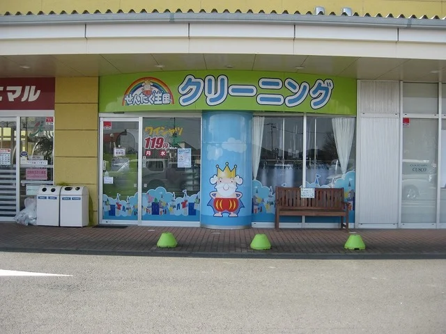 せんたく王国百合が丘店まで1000m