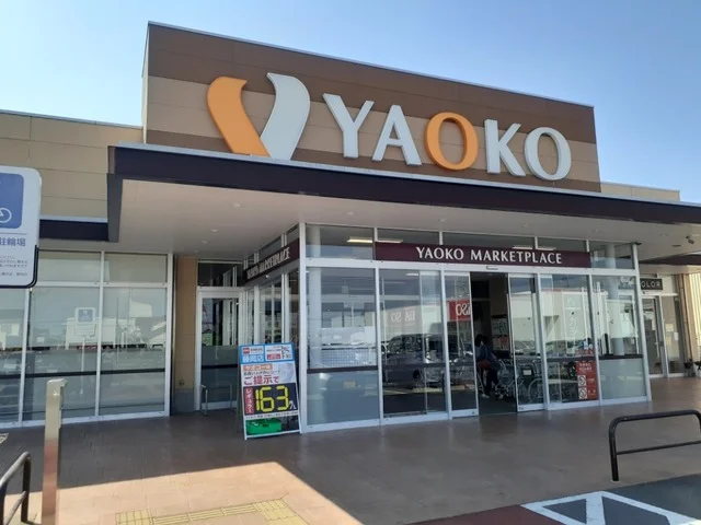 ヤオコー藤岡店まで800m