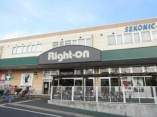 ライトオン大泉学園いなげや店まで43m