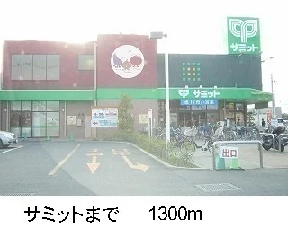 サミットまで1300m