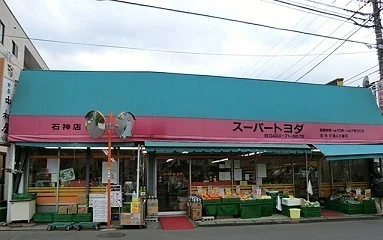 トヨダスーパー石神店まで450m