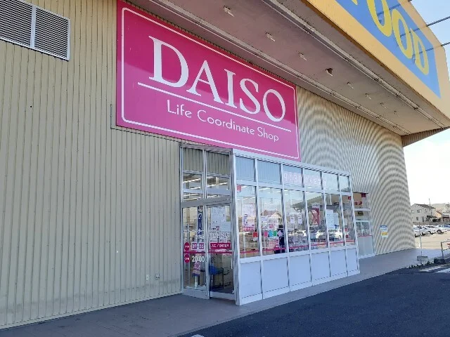 ダイソーパワーセンター吉井店まで900m