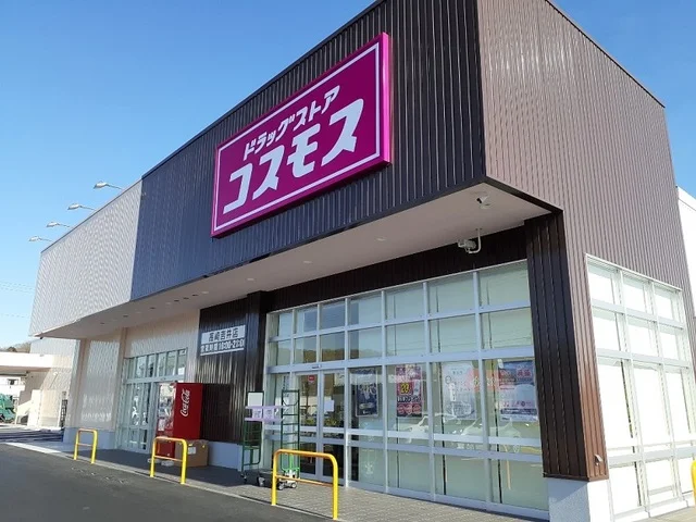 コスモス群馬吉井店まで1000m