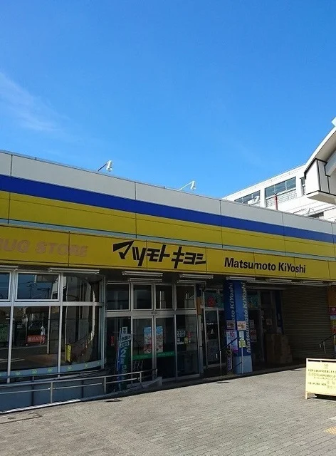 マツモトキヨシまで750m