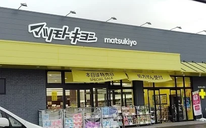 マツモトキヨシ 沼津学園通り店まで850m