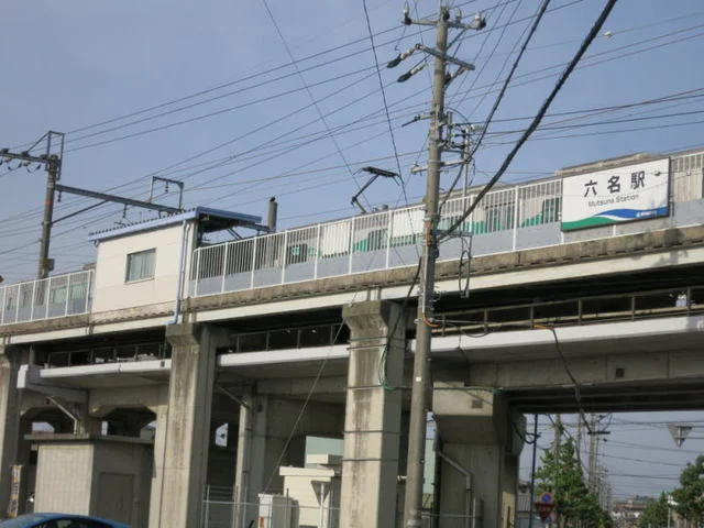 愛知環状鉄道「六名駅」まで680m