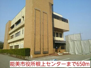 能美市役所根上センターまで650m