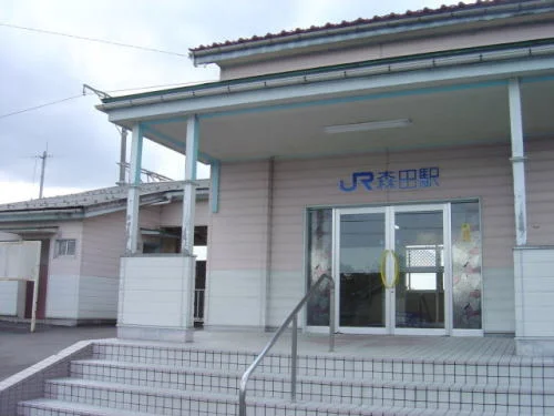 ＪＲ 森田駅まで1300m