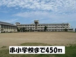 串小学校まで450m