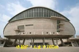 小松ドームまで700m