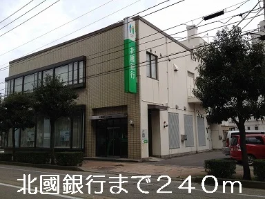 北國銀行まで240m
