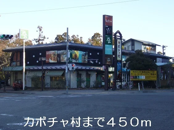 カボチャ村まで450m