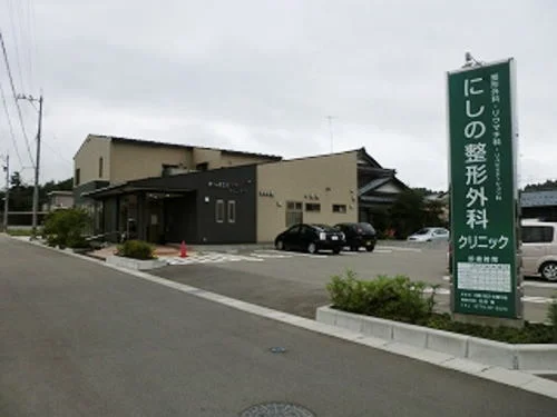 にしの整形外科まで1300m