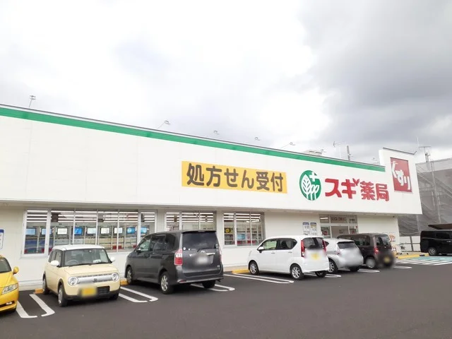 スギ薬局　古知野店まで290m